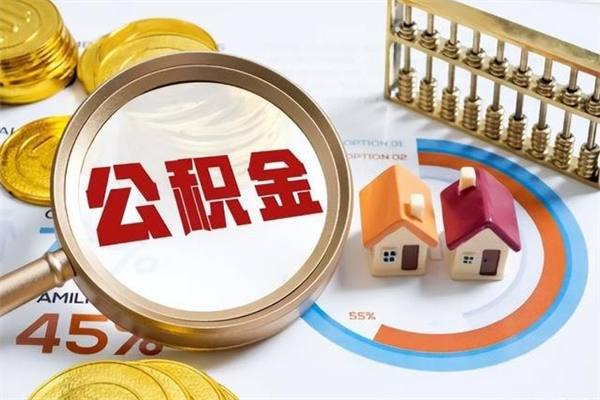 海北兴化市租房公积金提取流程（兴化市住房公积金）