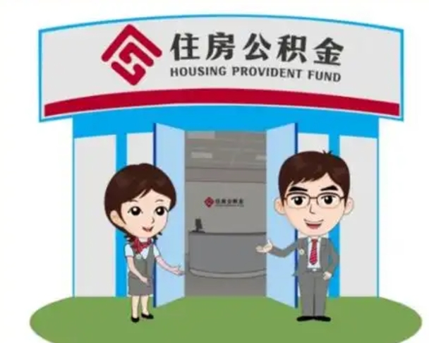 海北如何使用住房公积金贷款（2021住房公积金贷款怎么贷）